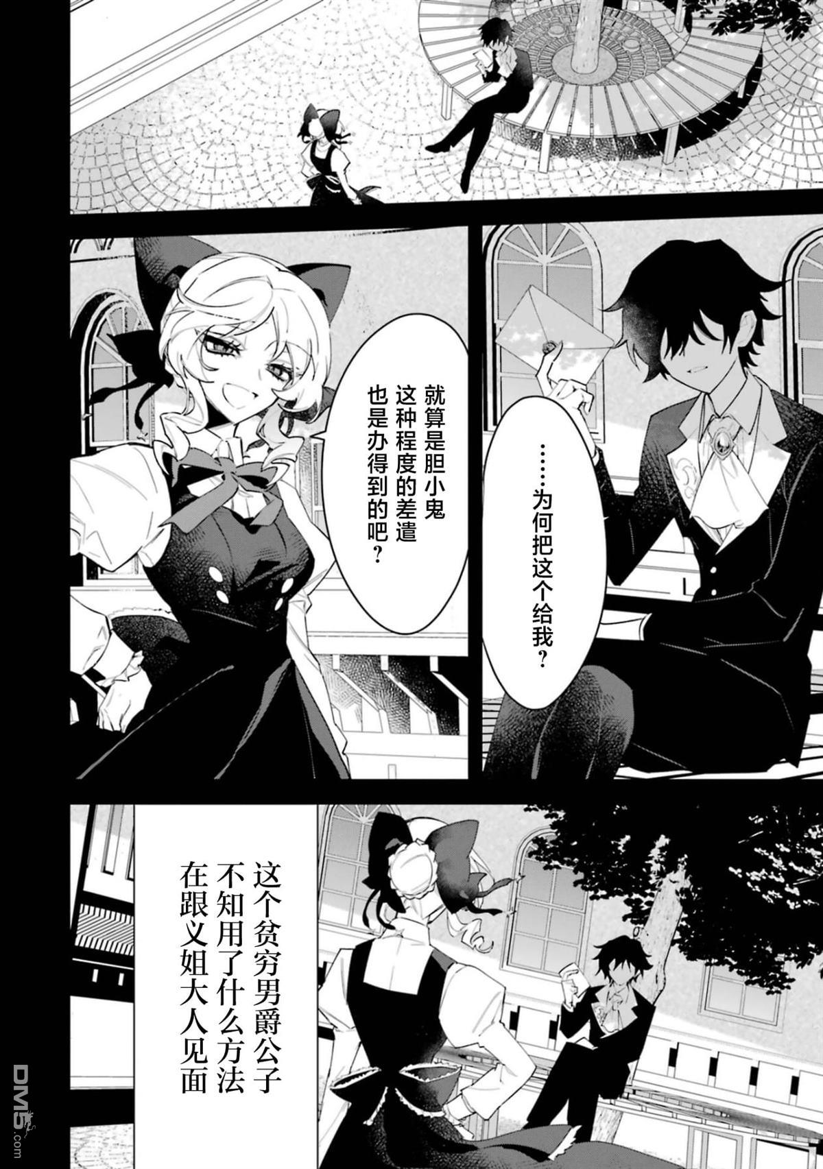 恶役千金的矜持 第4话 第2页