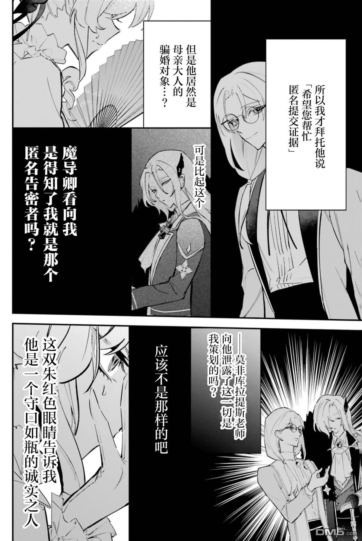 恶役千金的矜持 第4话 第20页