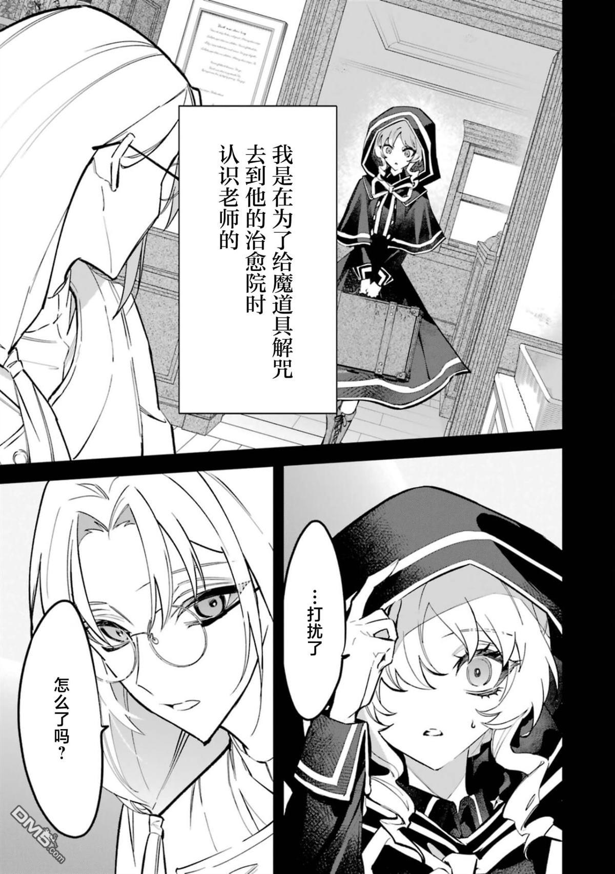 恶役千金的矜持 第4话 第21页