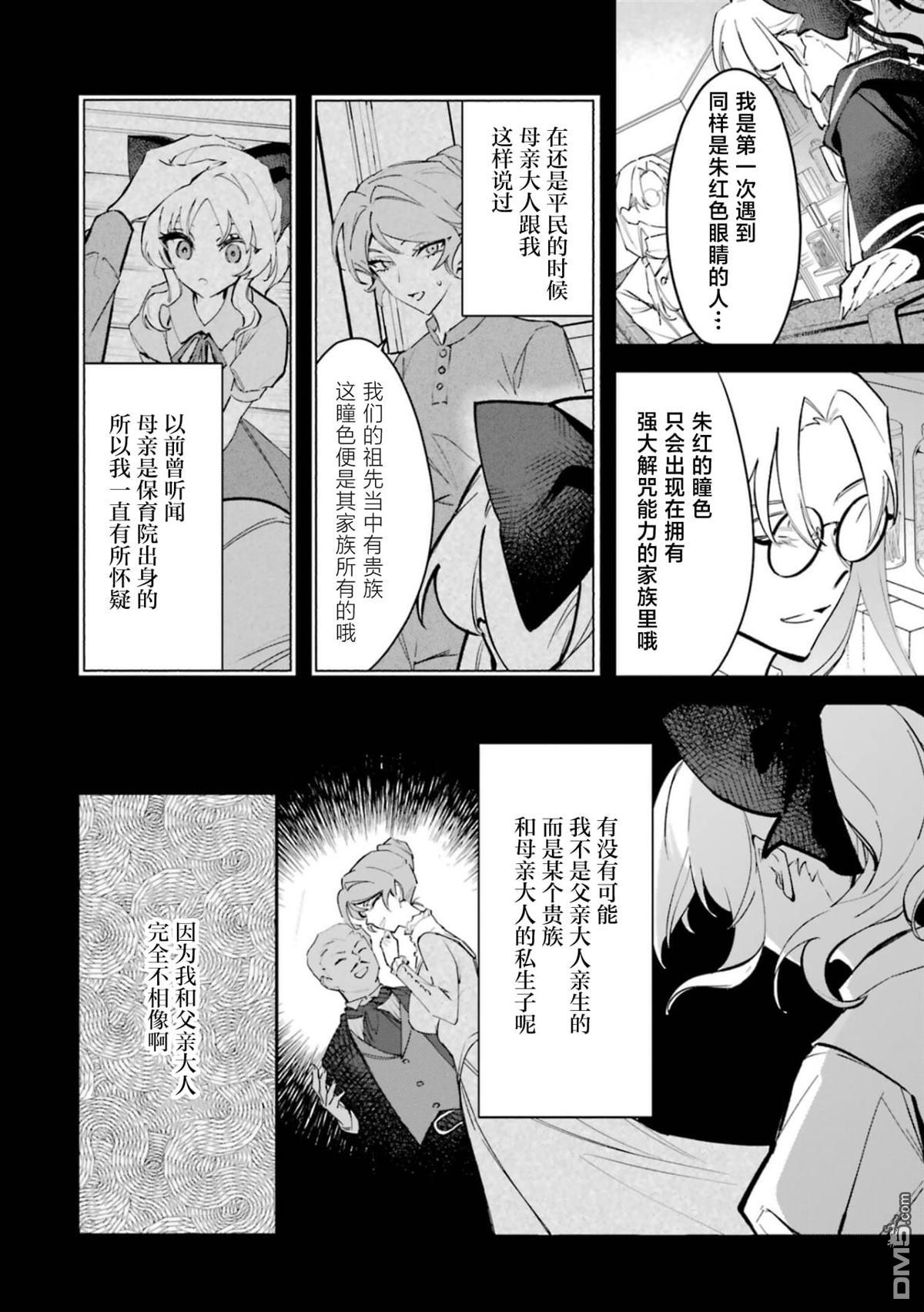 恶役千金的矜持 第4话 第22页
