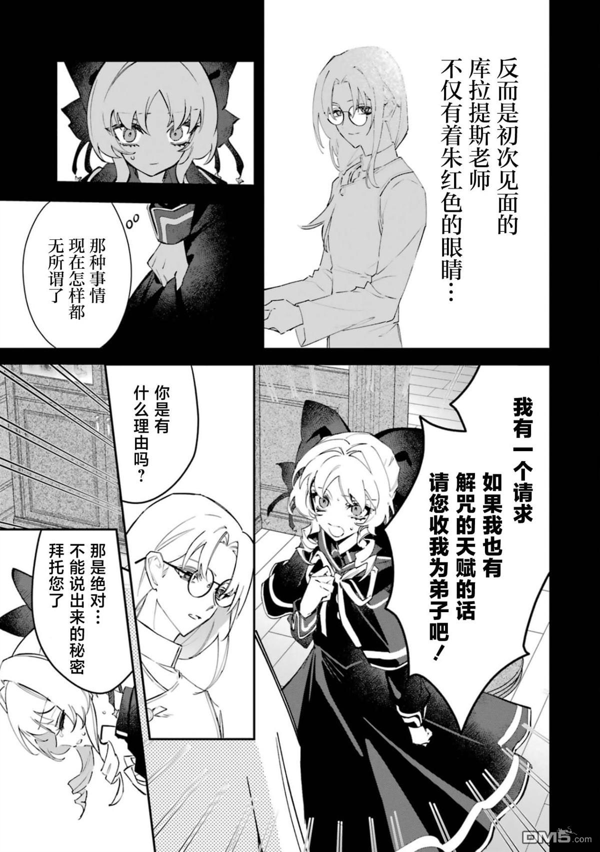 恶役千金的矜持 第4话 第23页