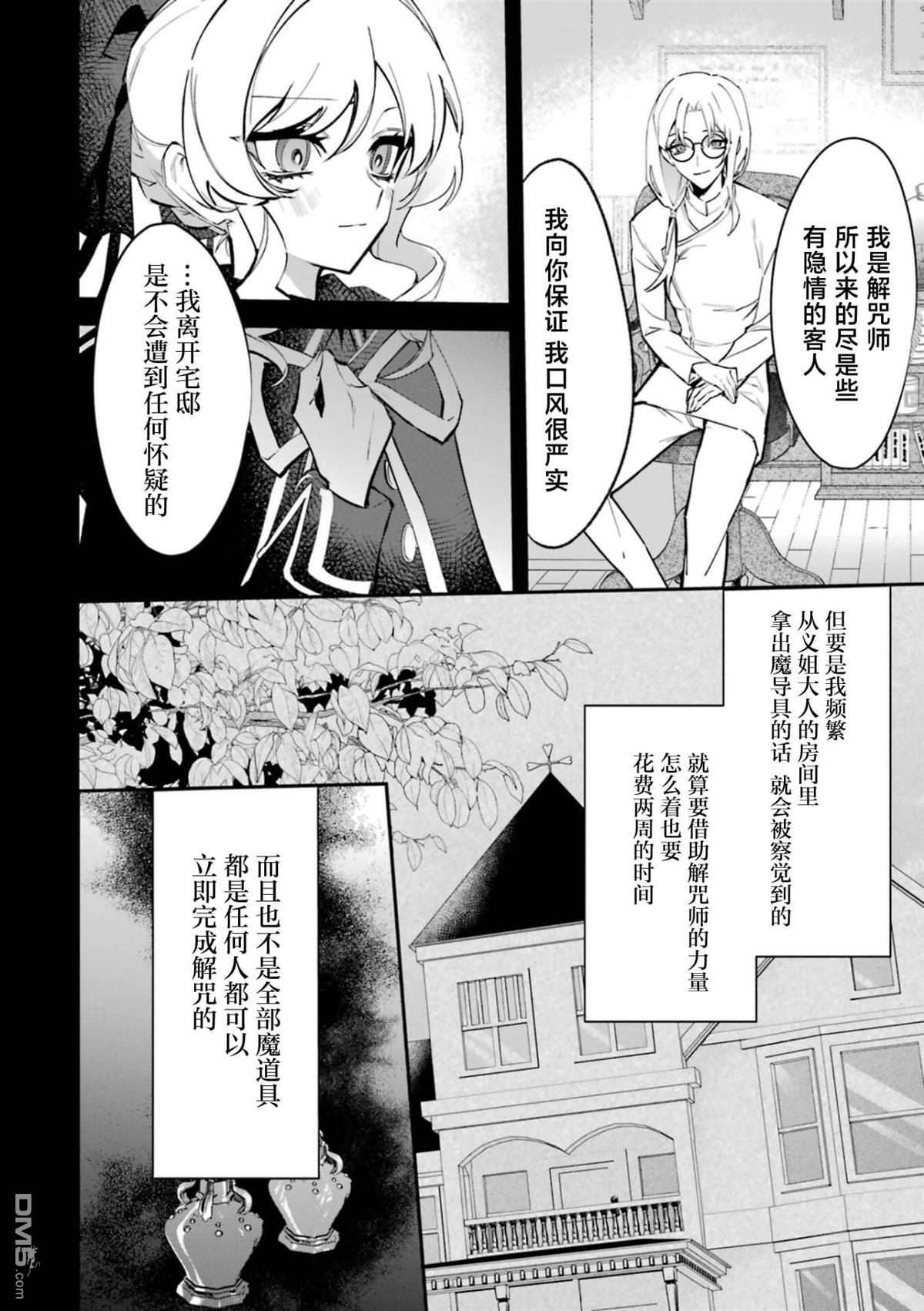恶役千金的矜持 第4话 第24页