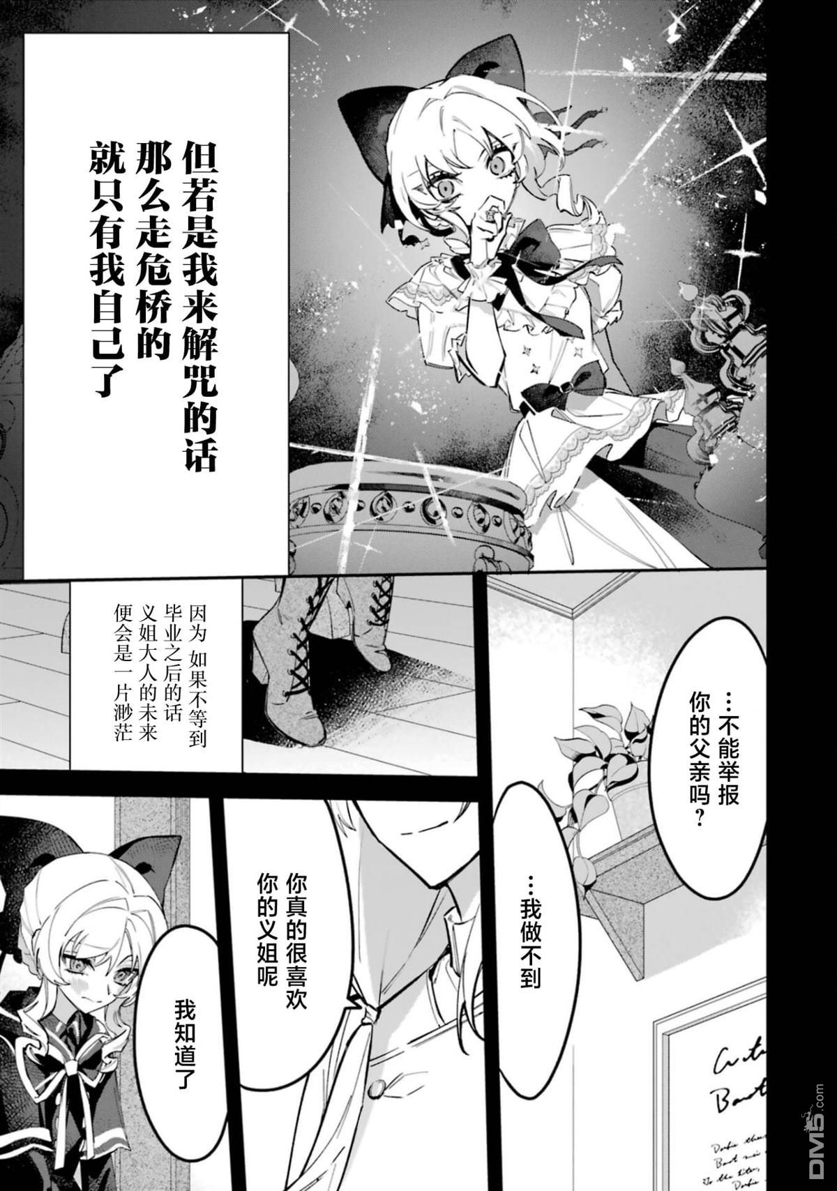 恶役千金的矜持 第4话 第25页