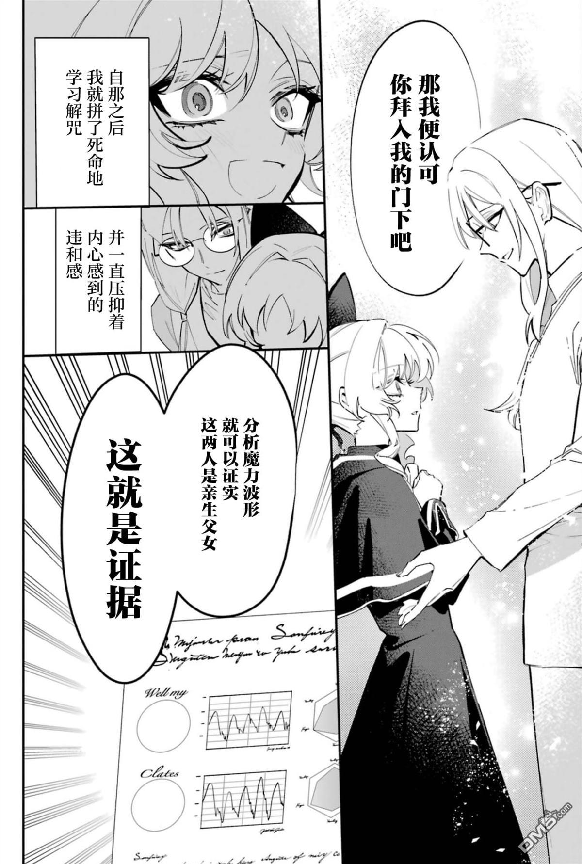 恶役千金的矜持 第4话 第26页