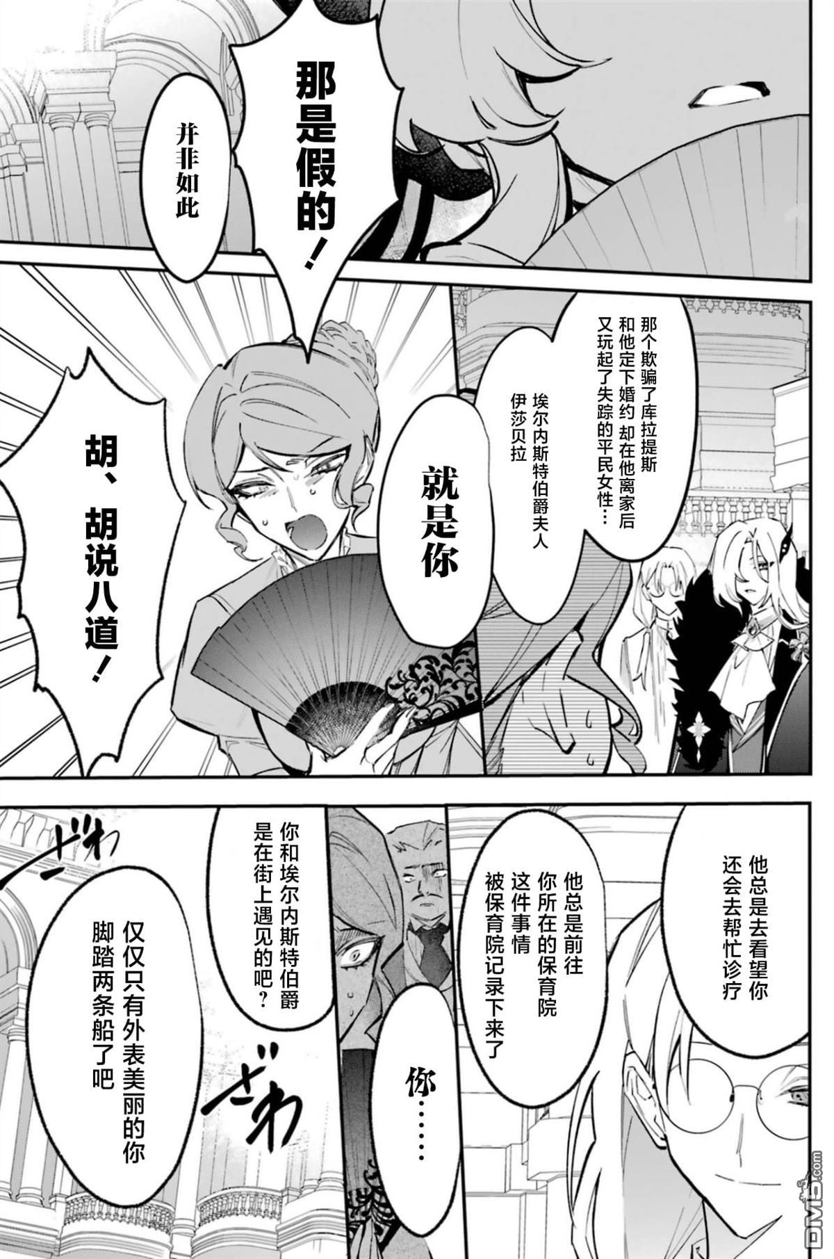 恶役千金的矜持 第4话 第27页
