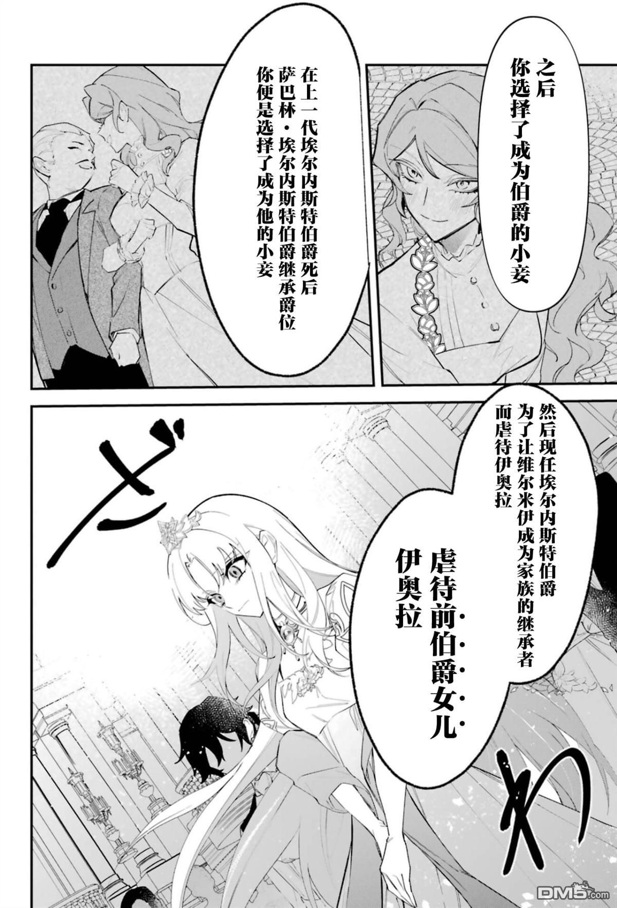 恶役千金的矜持 第4话 第28页