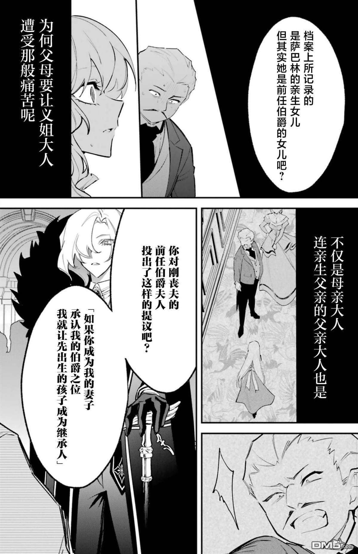 恶役千金的矜持 第4话 第29页