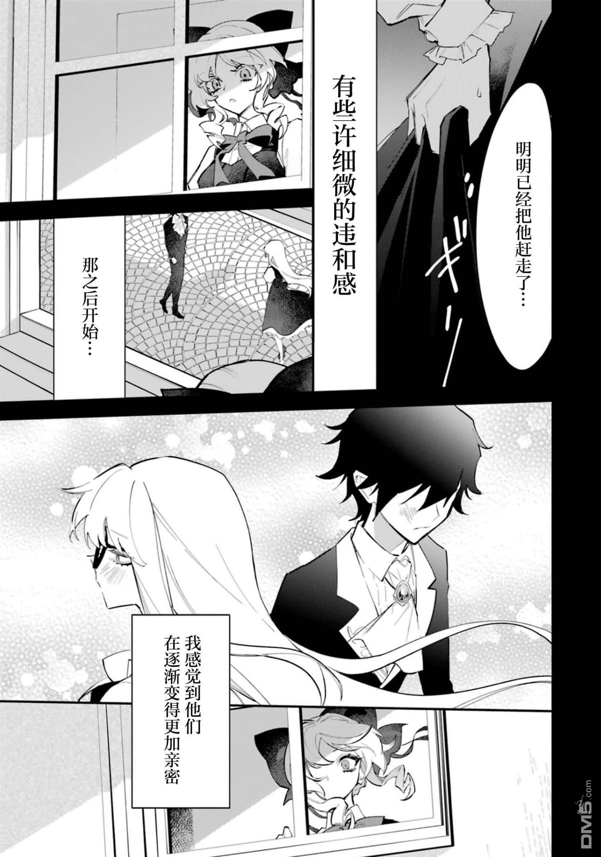 恶役千金的矜持 第4话 第3页
