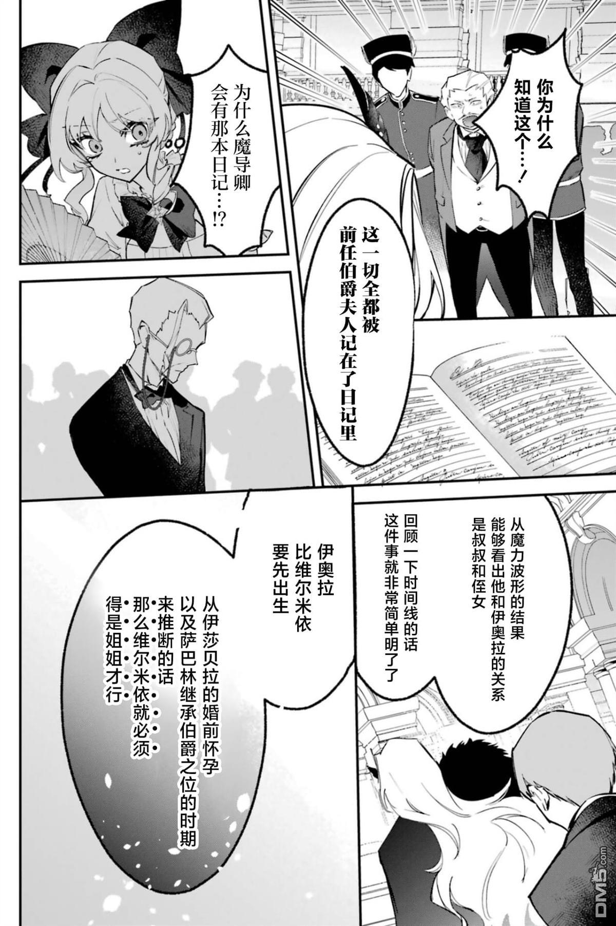 恶役千金的矜持 第4话 第30页