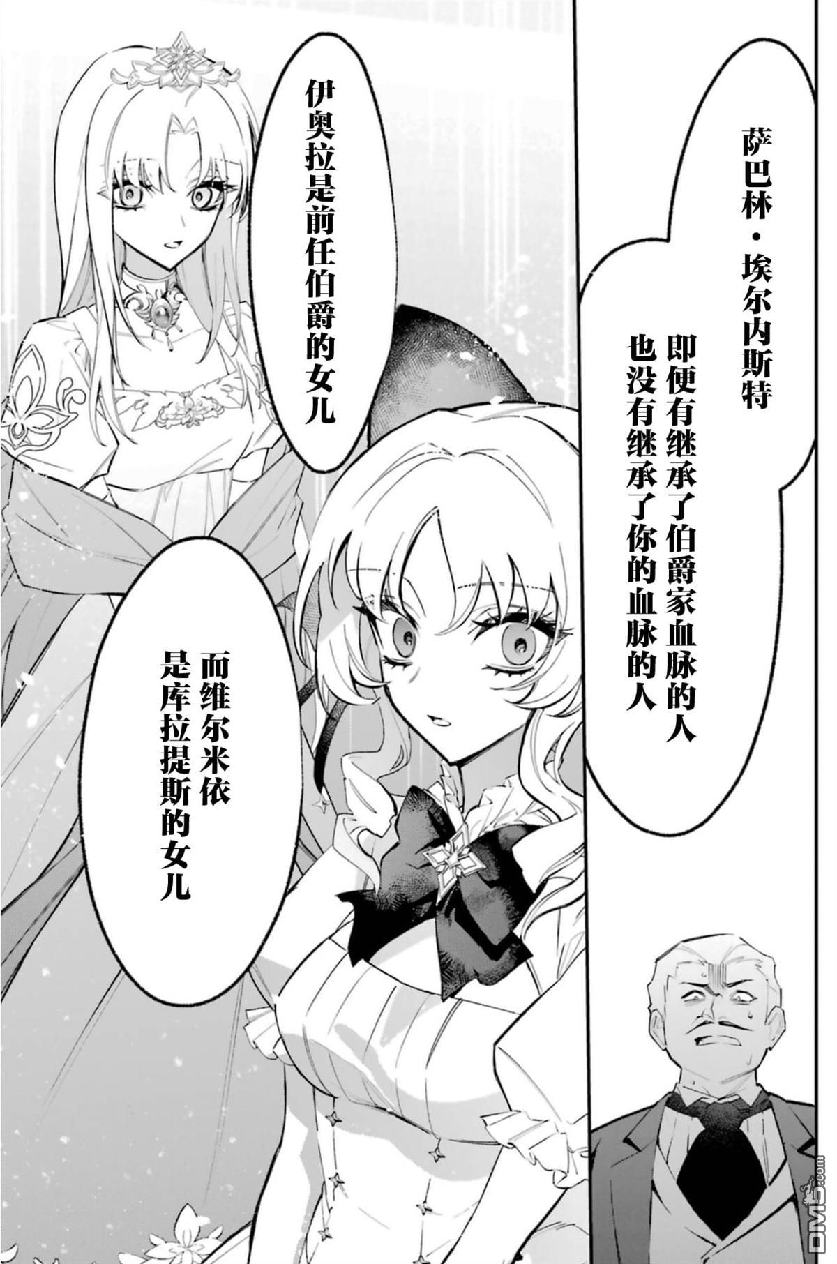 恶役千金的矜持 第4话 第31页