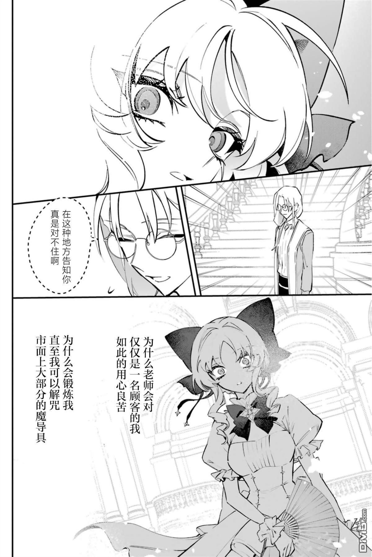 恶役千金的矜持 第4话 第32页