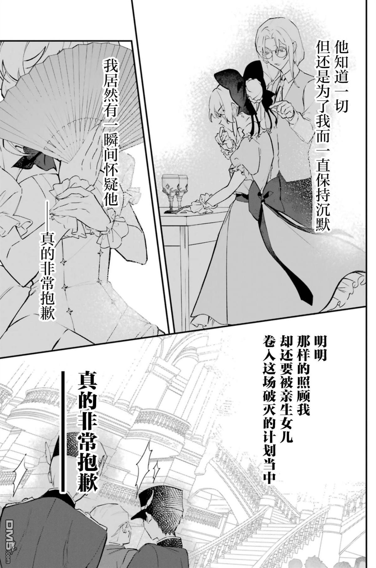 恶役千金的矜持 第4话 第33页