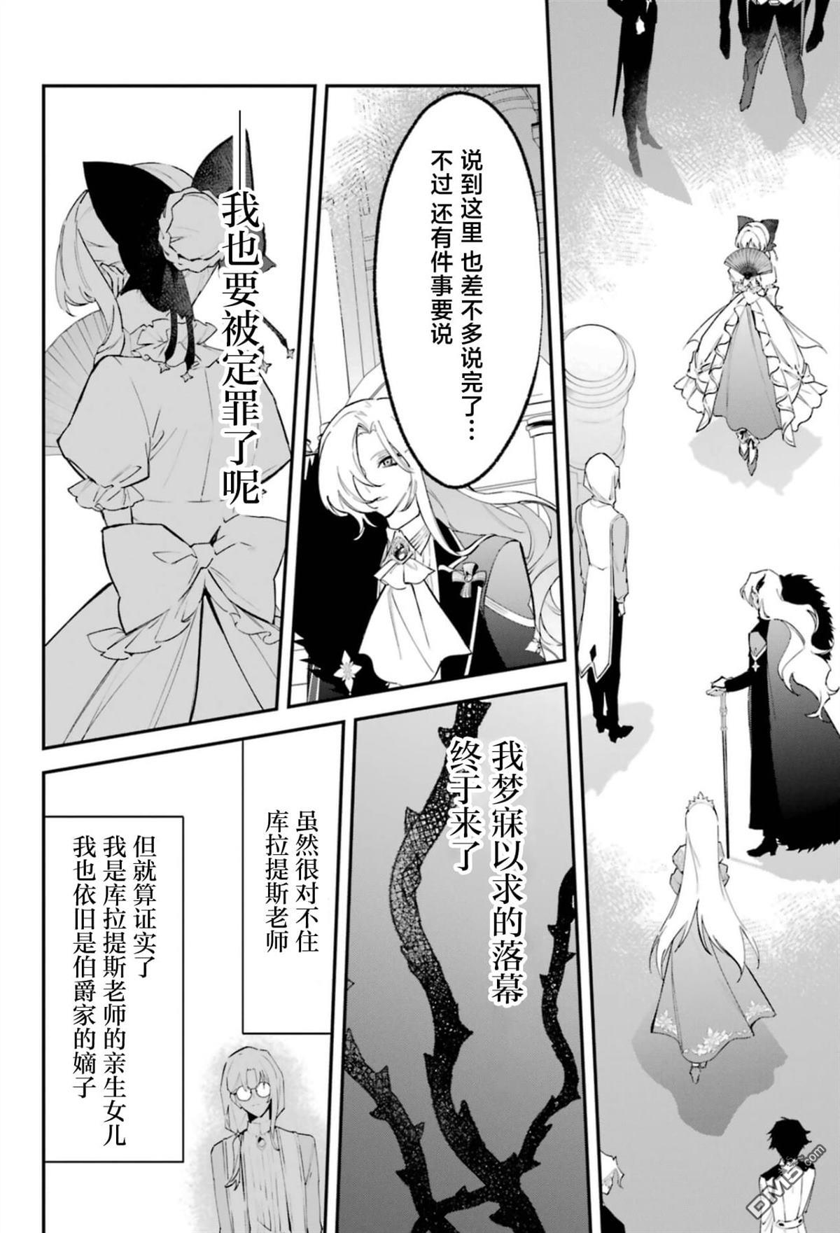 恶役千金的矜持 第4话 第34页