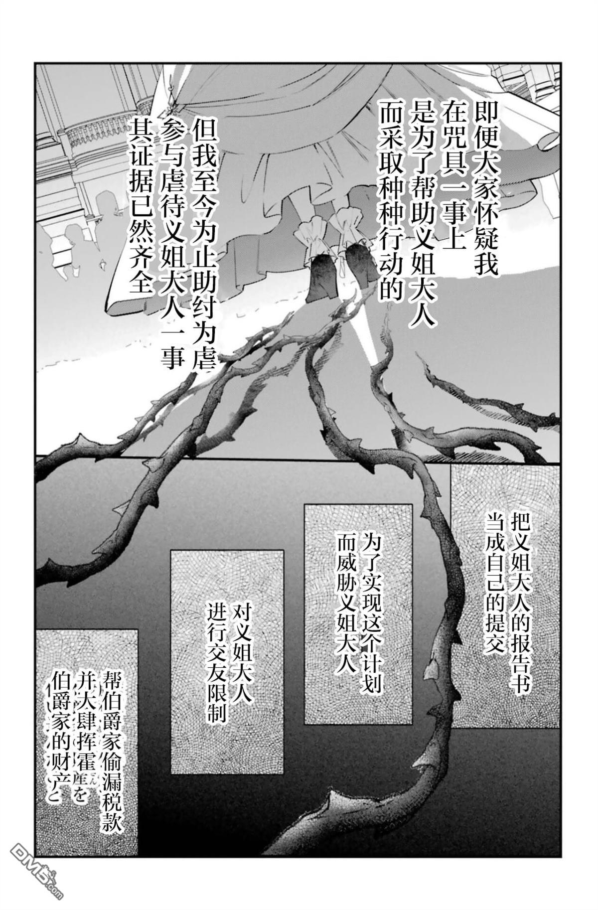 恶役千金的矜持 第4话 第35页