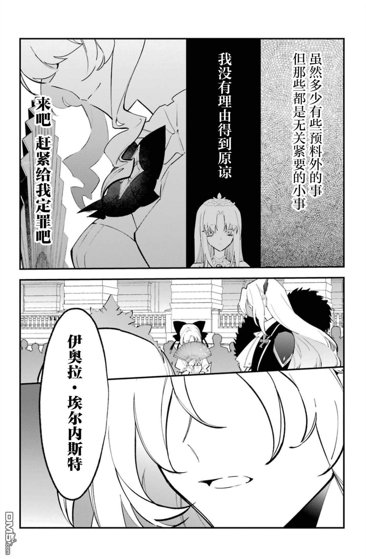 恶役千金的矜持 第4话 第36页