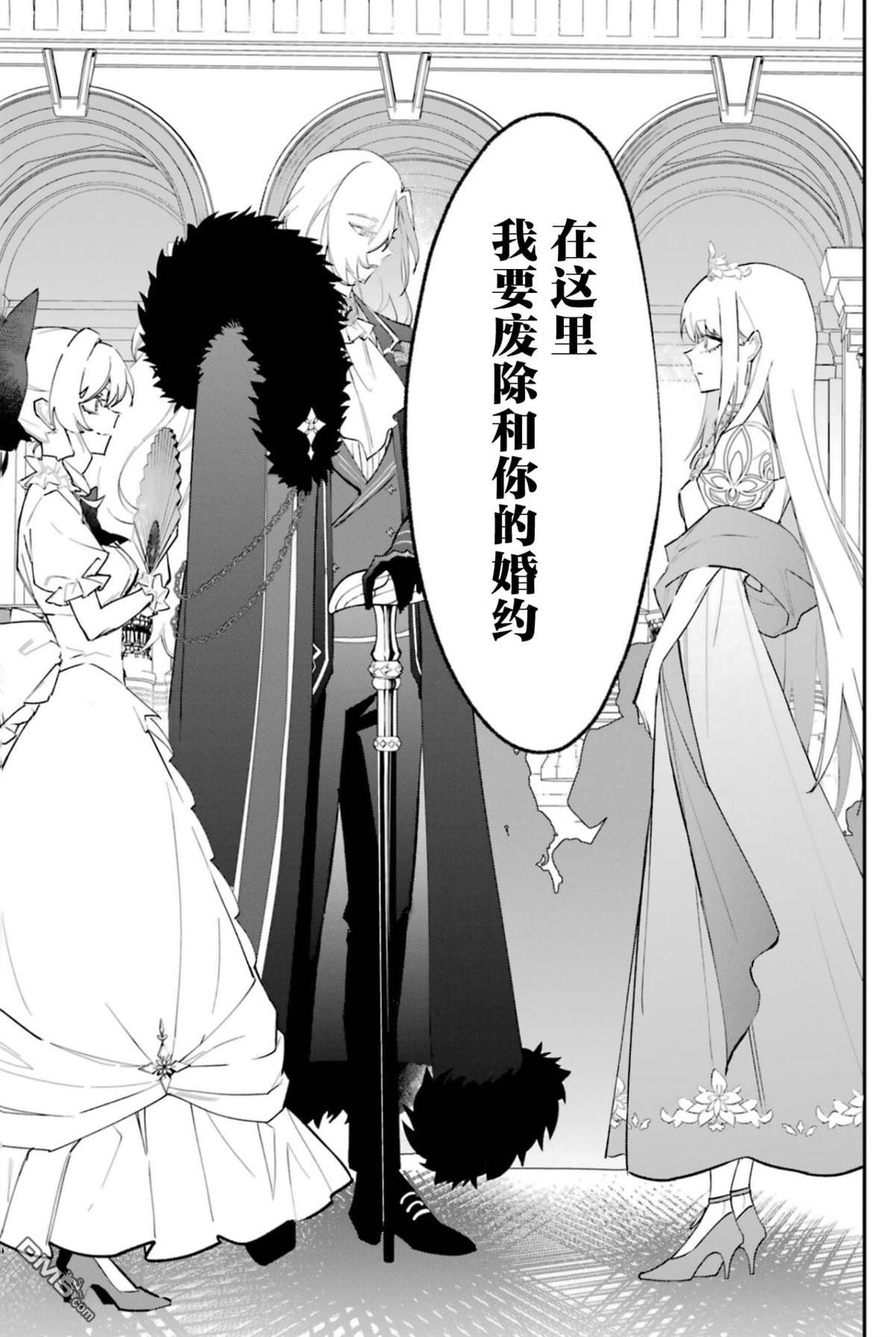 恶役千金的矜持 第4话 第37页