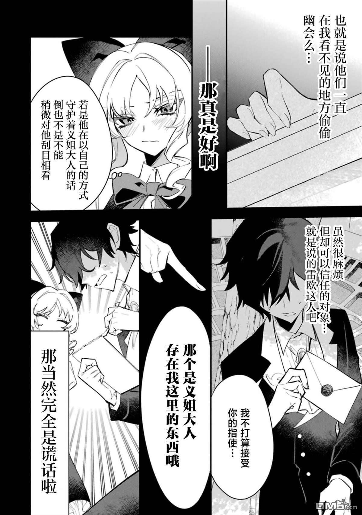 恶役千金的矜持 第4话 第4页