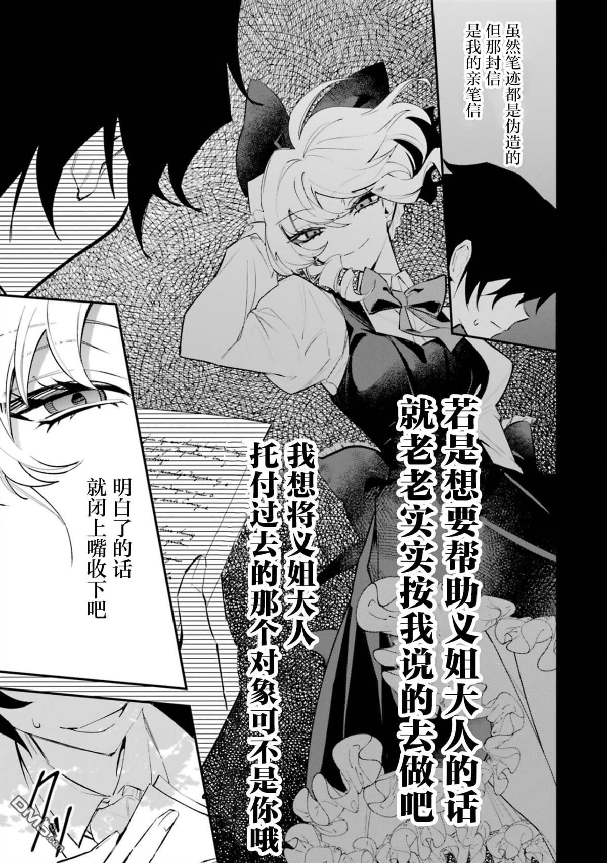恶役千金的矜持 第4话 第5页