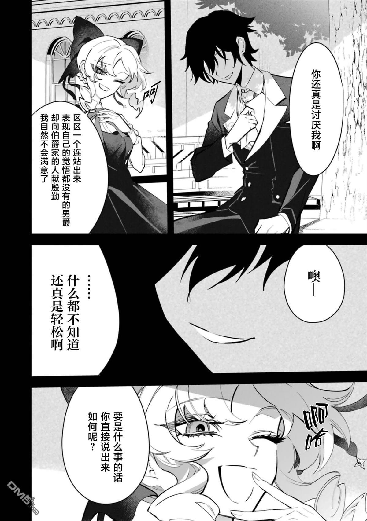 恶役千金的矜持 第4话 第6页