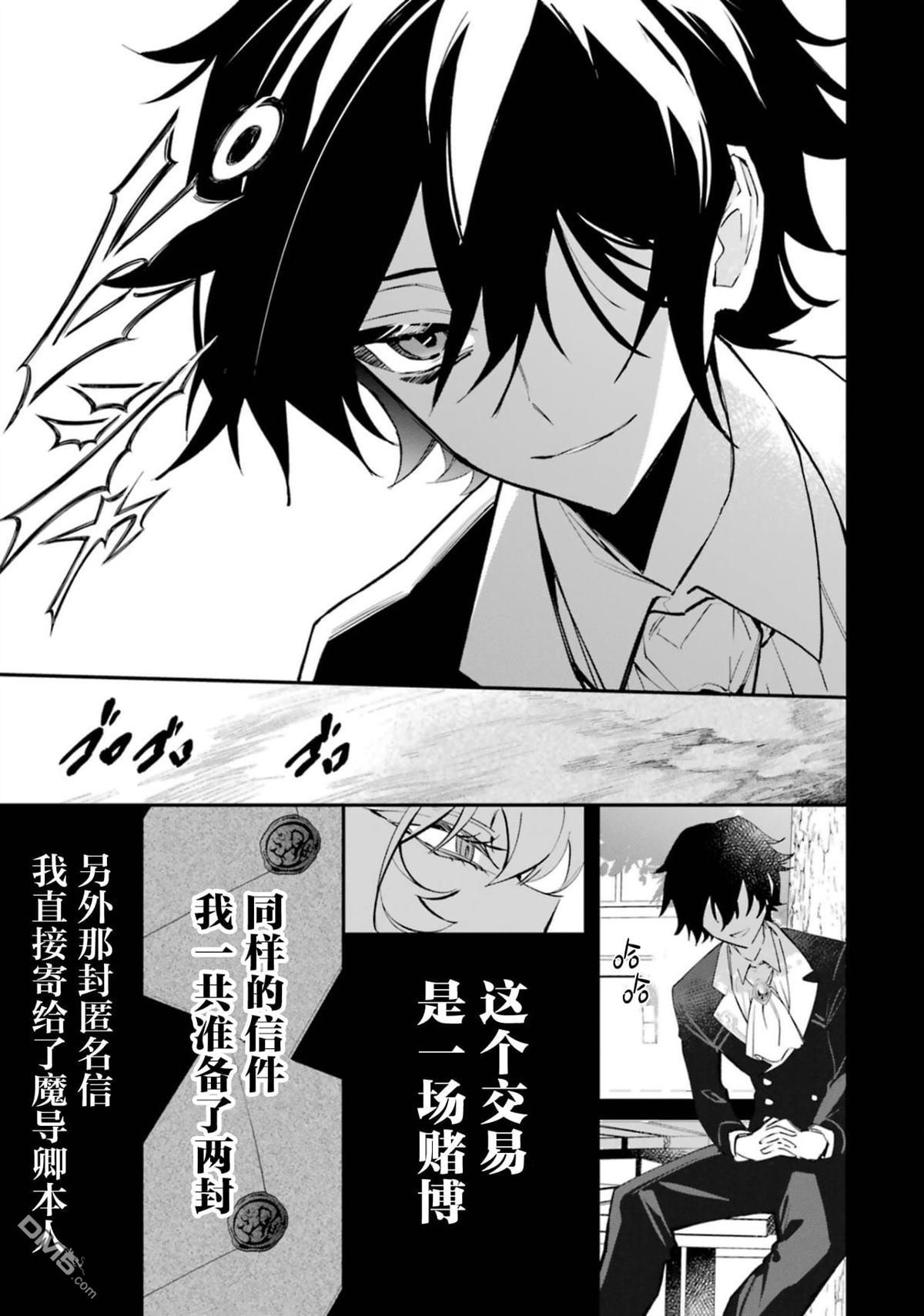 恶役千金的矜持 第4话 第7页