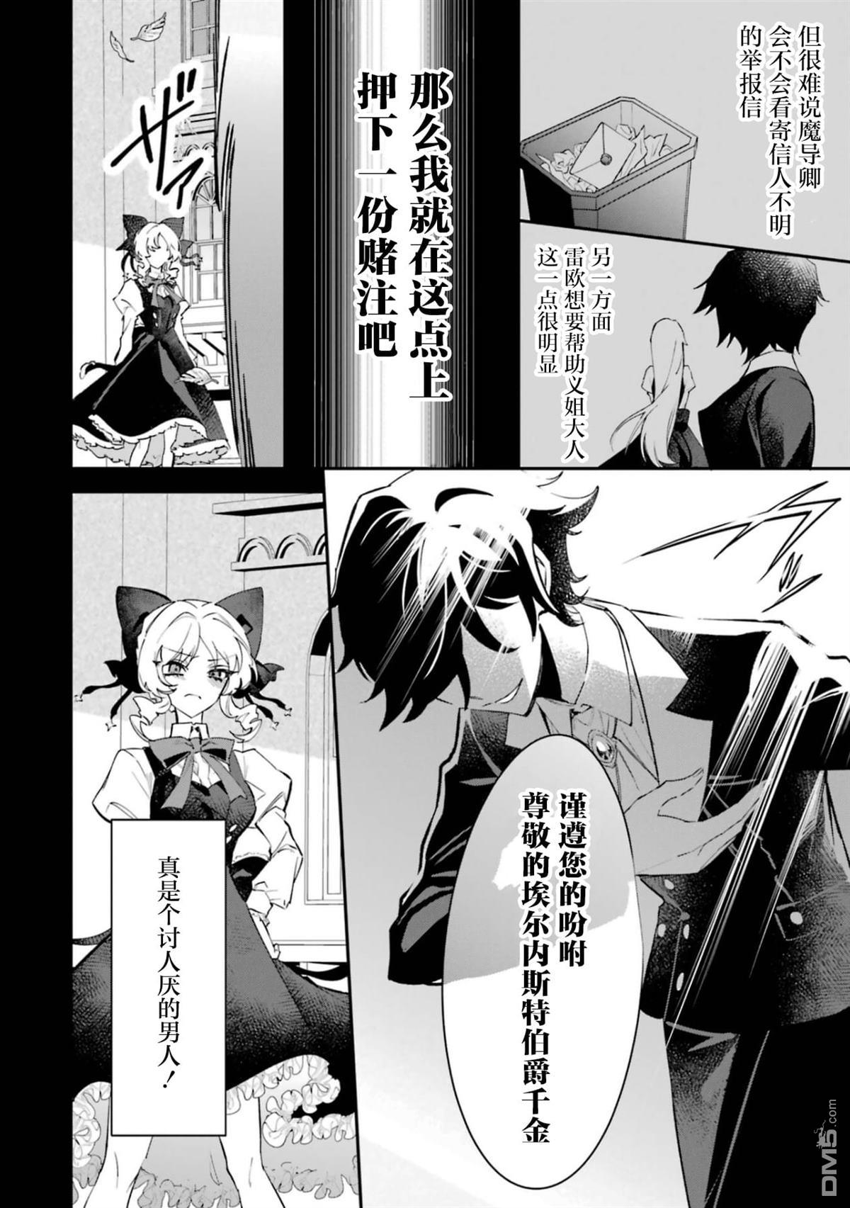 恶役千金的矜持 第4话 第8页