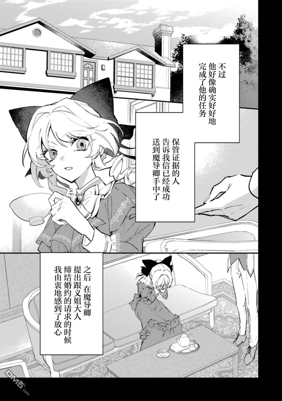 恶役千金的矜持 第4话 第9页