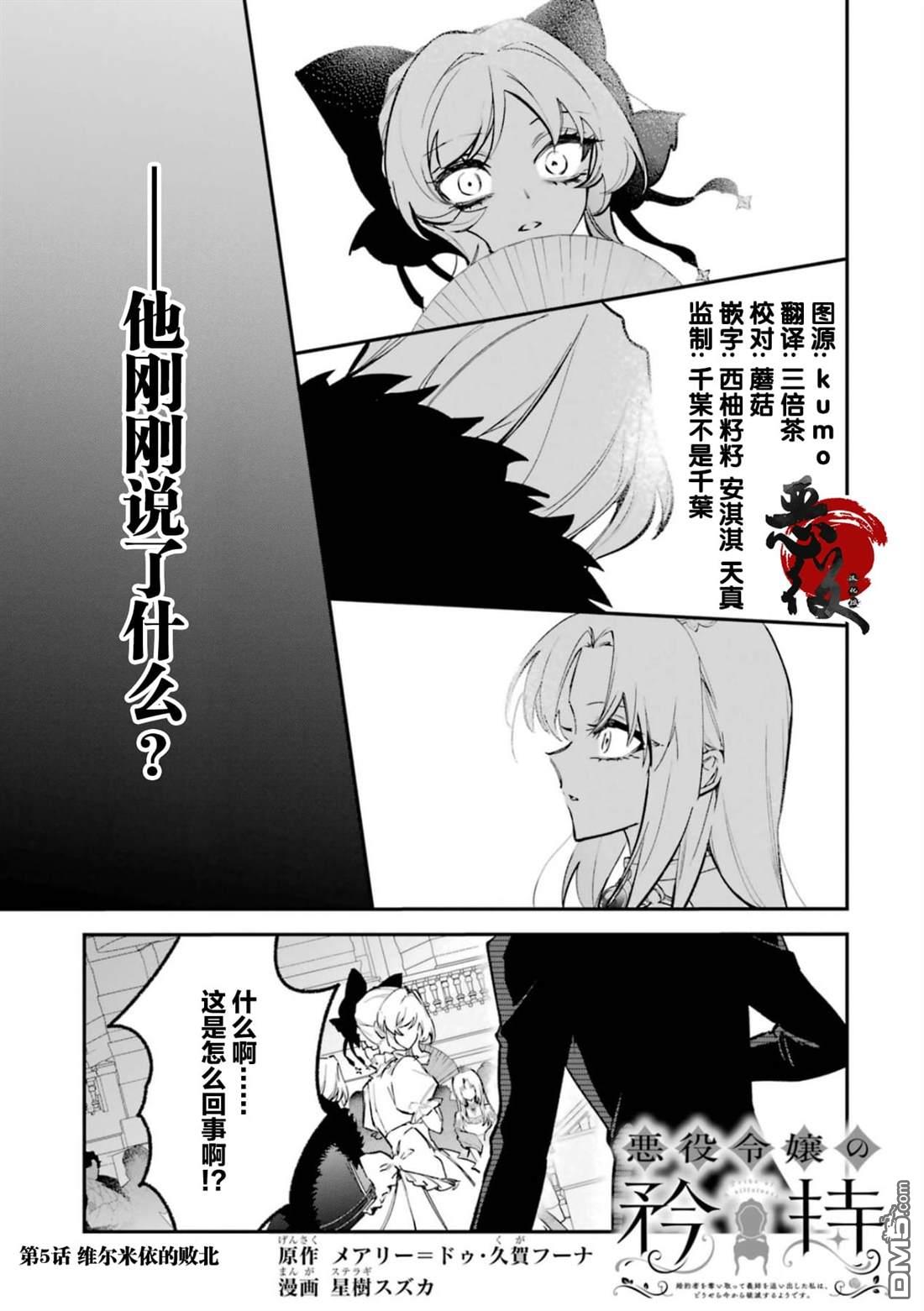 恶役千金的矜持 第5话 第1页