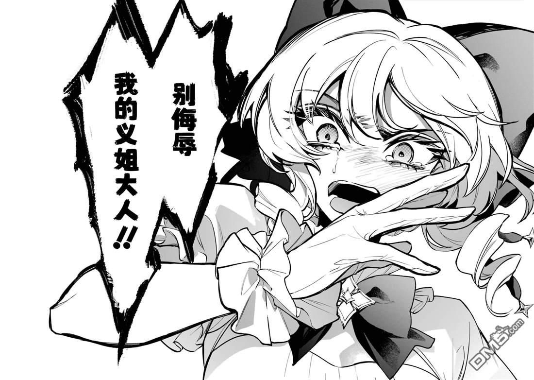 恶役千金的矜持 第5话 第10页