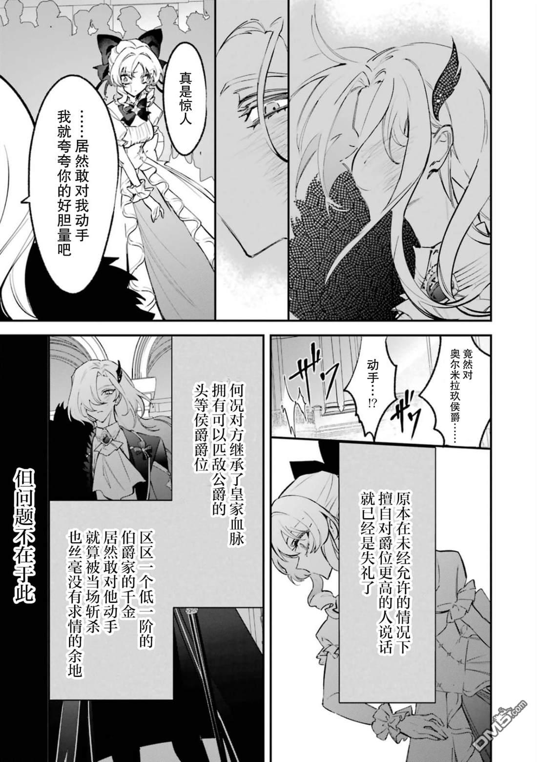 恶役千金的矜持 第5话 第12页