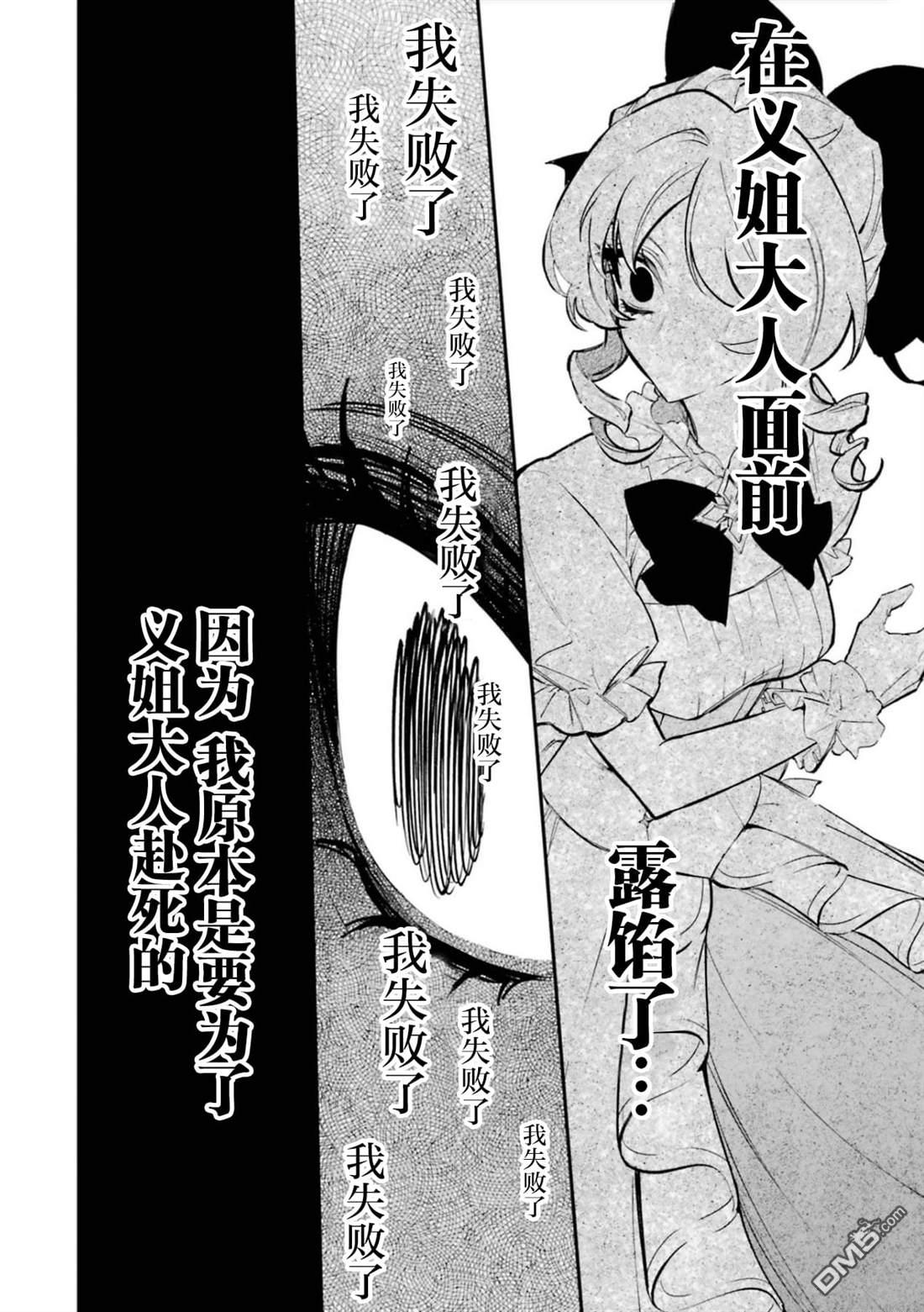 恶役千金的矜持 第5话 第13页