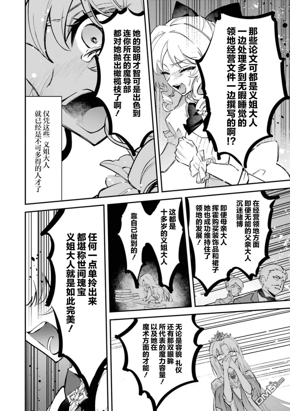 恶役千金的矜持 第5话 第15页