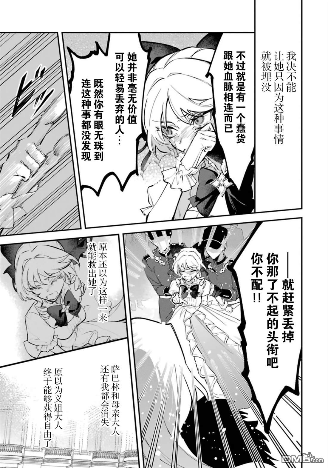 恶役千金的矜持 第5话 第16页