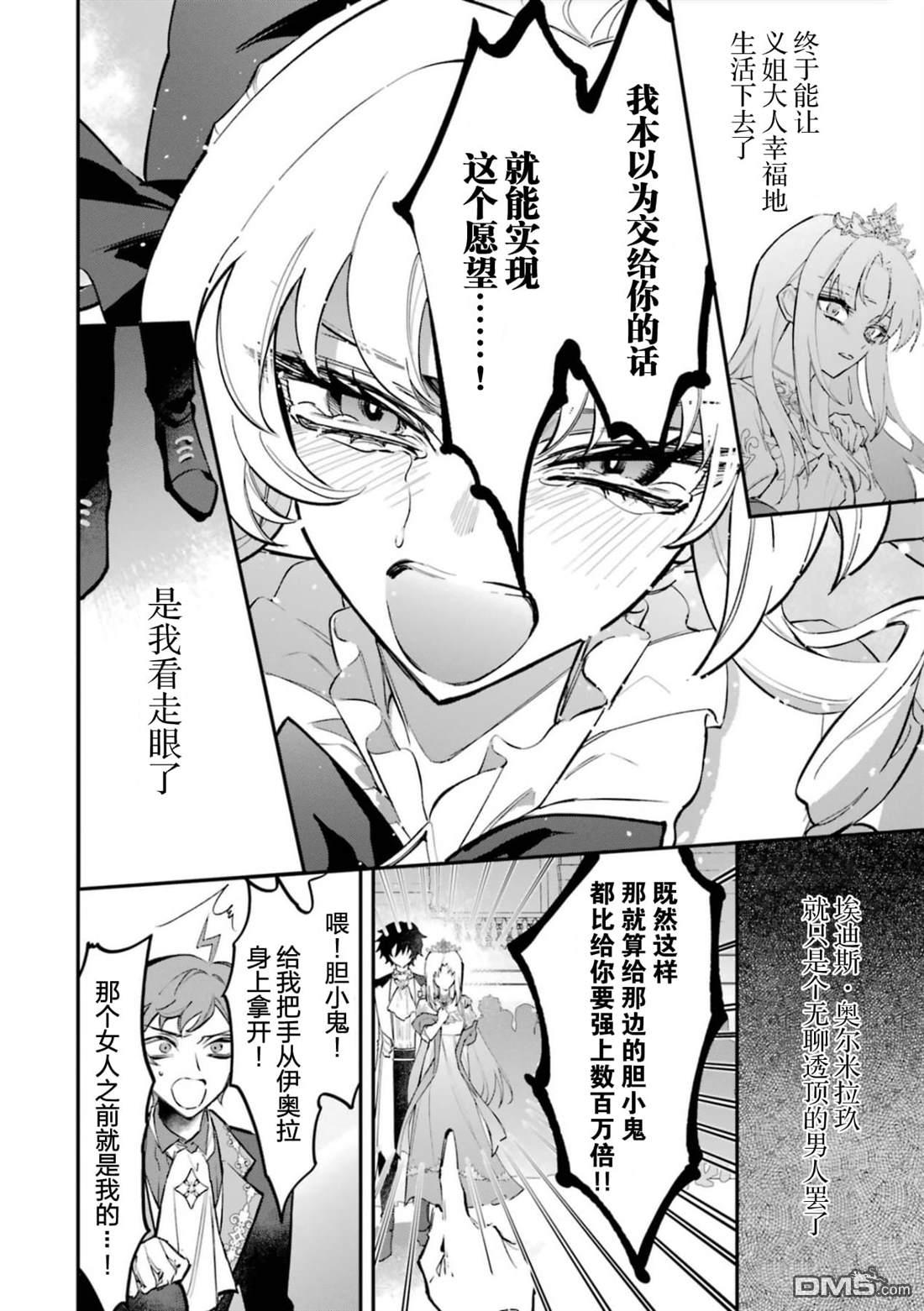 恶役千金的矜持 第5话 第17页