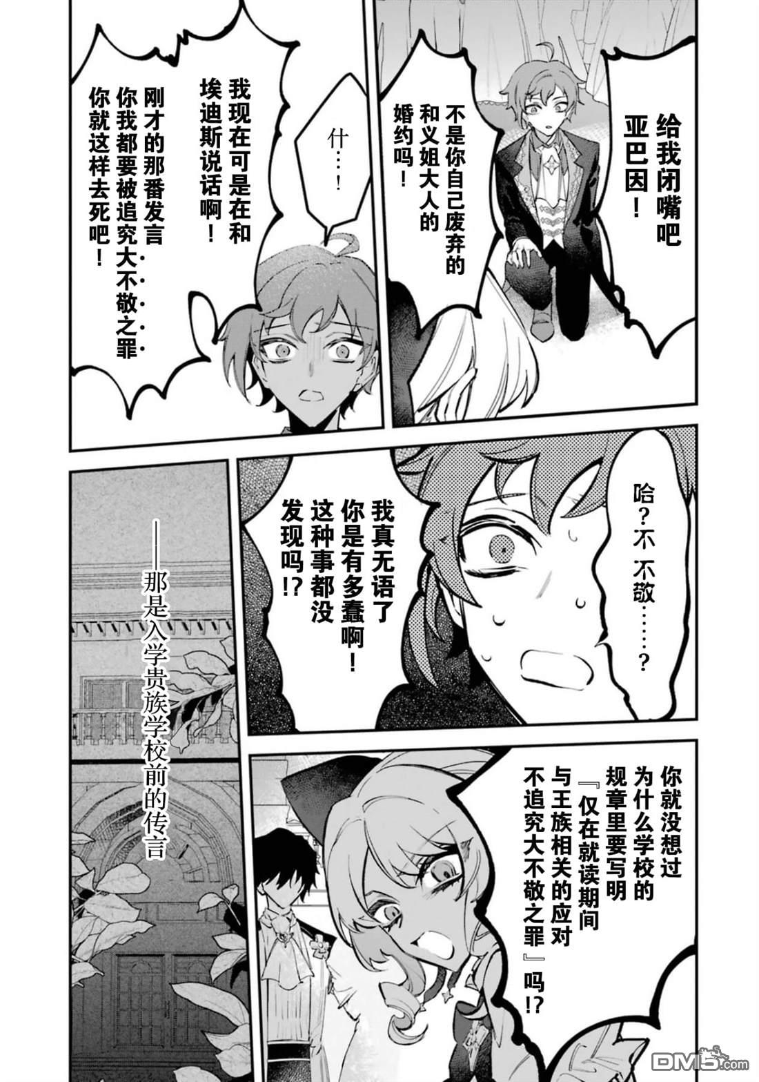 恶役千金的矜持 第5话 第18页