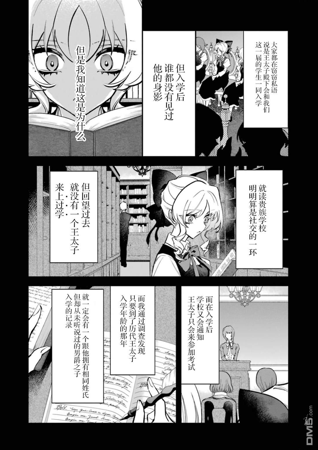 恶役千金的矜持 第5话 第19页