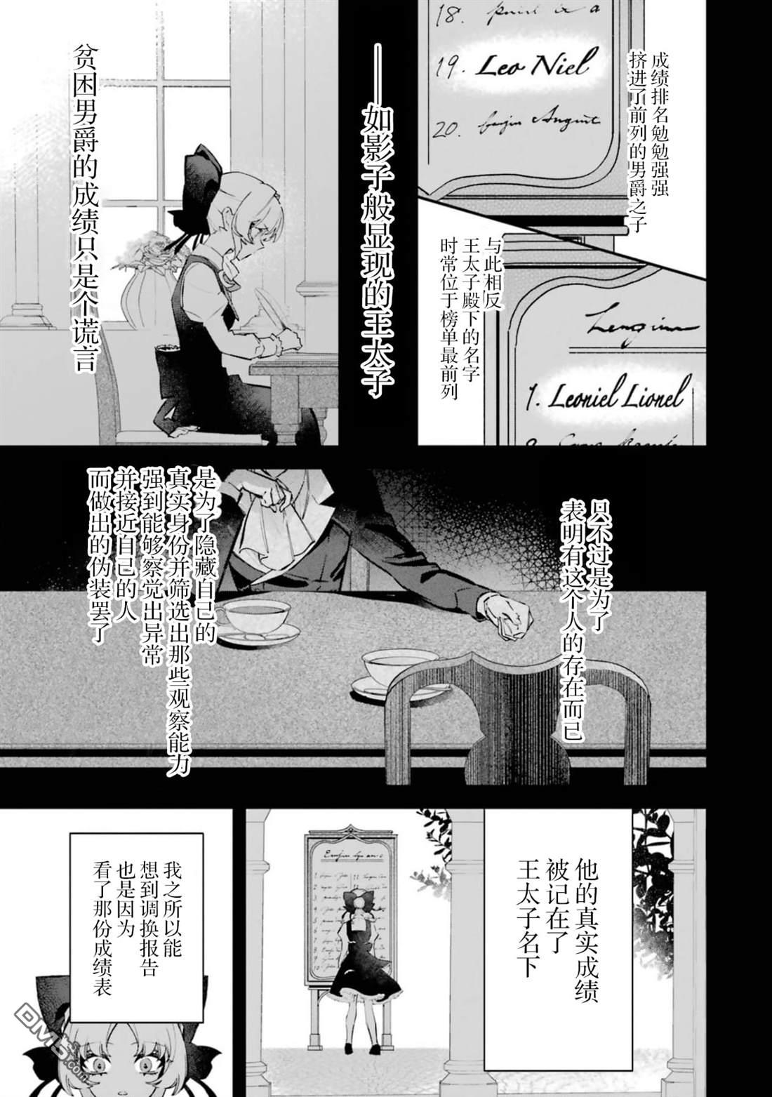 恶役千金的矜持 第5话 第20页