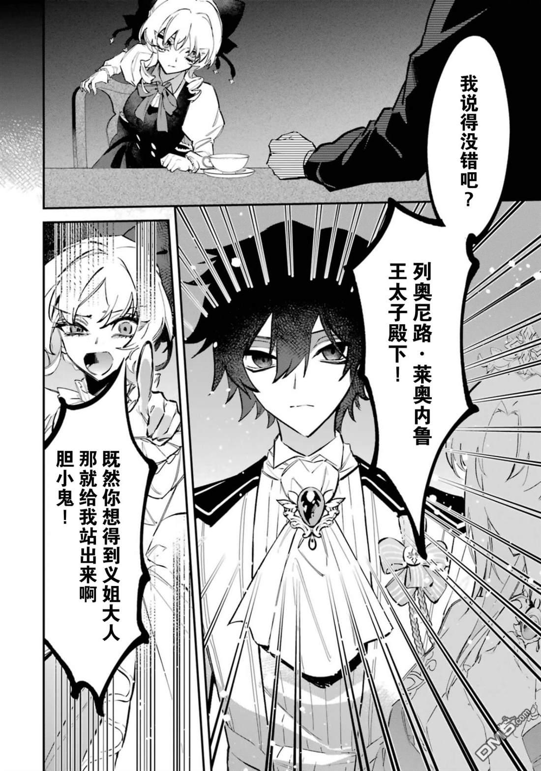 恶役千金的矜持 第5话 第21页