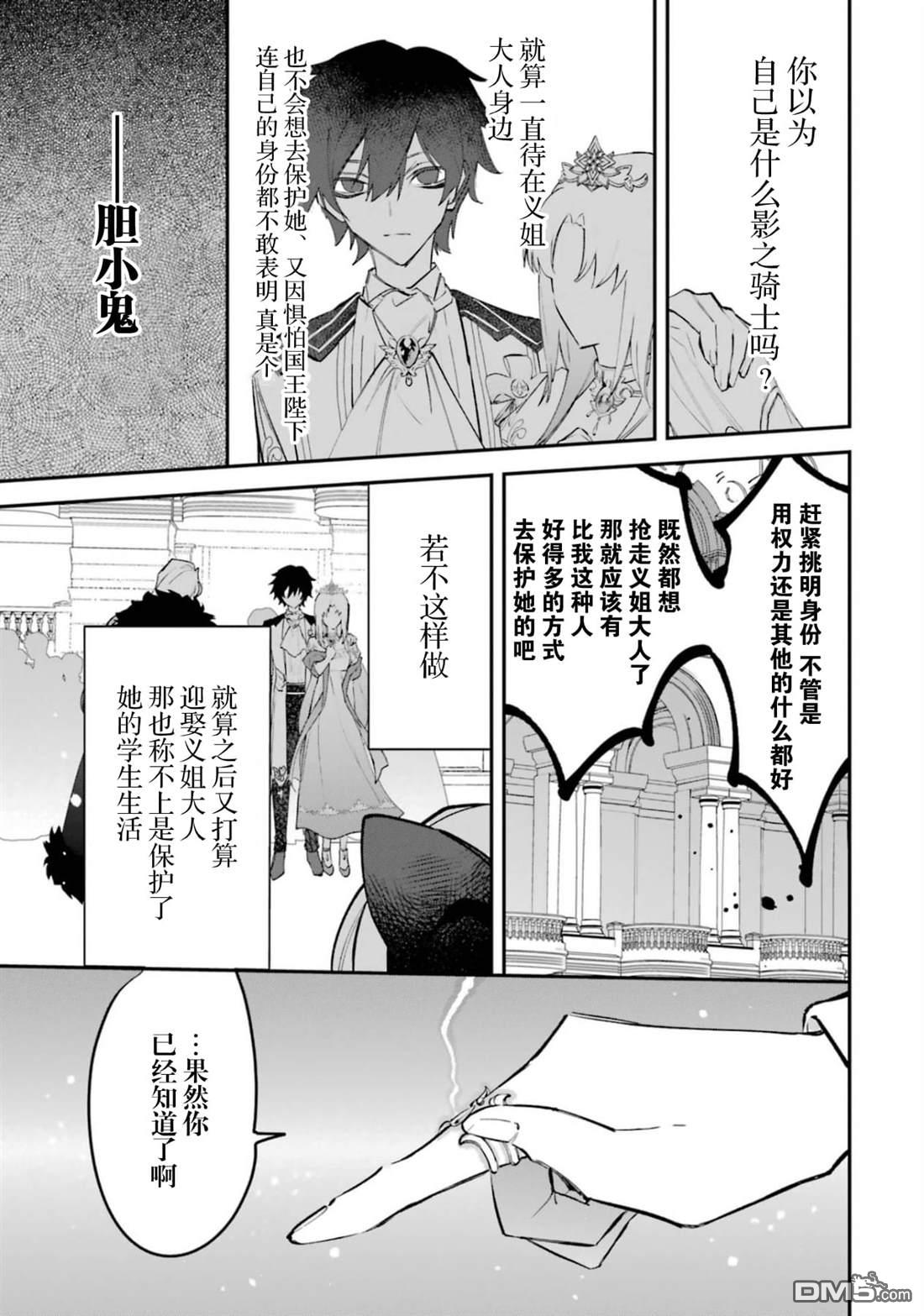 恶役千金的矜持 第5话 第22页