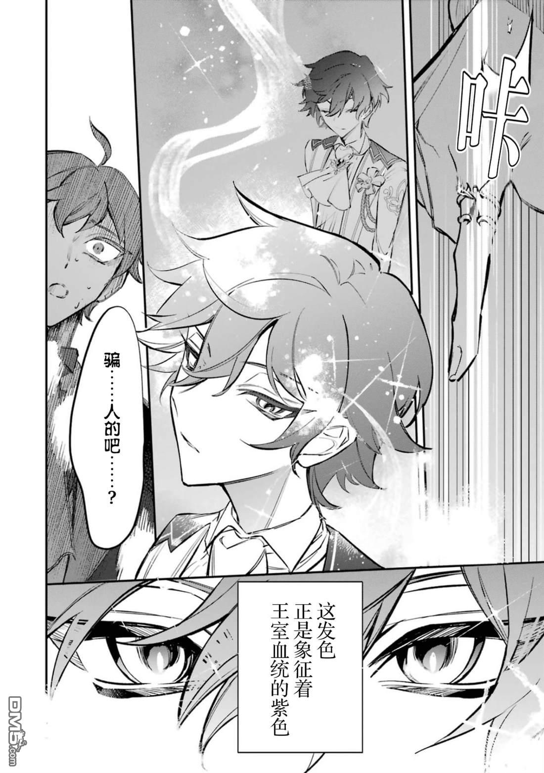 恶役千金的矜持 第5话 第23页