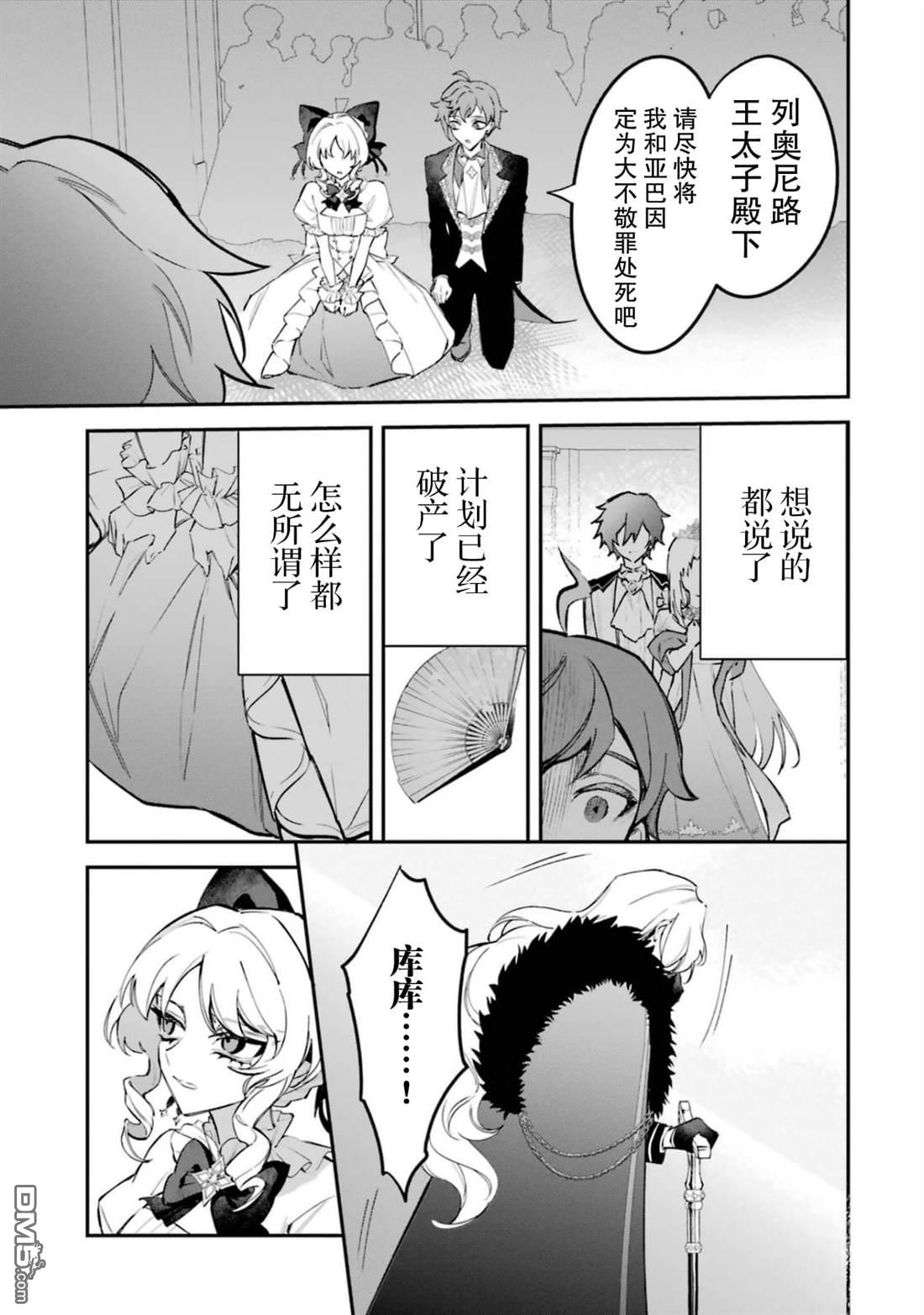 恶役千金的矜持 第5话 第24页