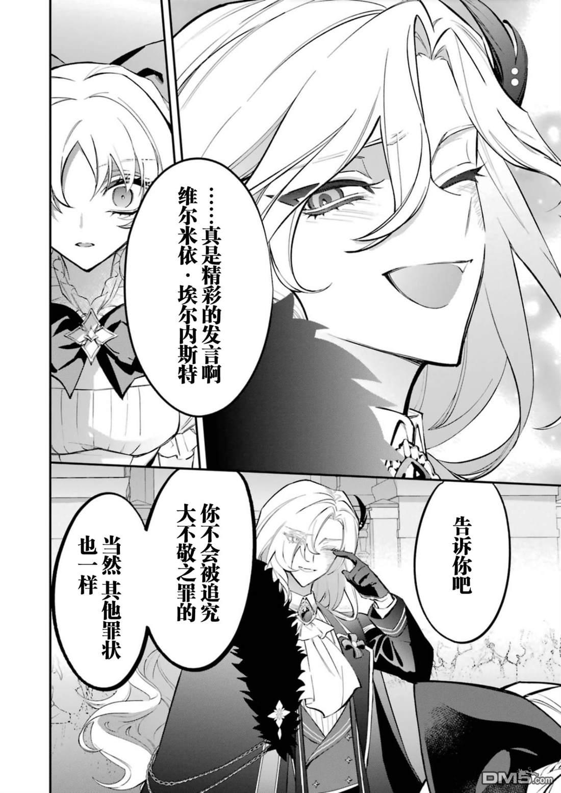 恶役千金的矜持 第5话 第25页