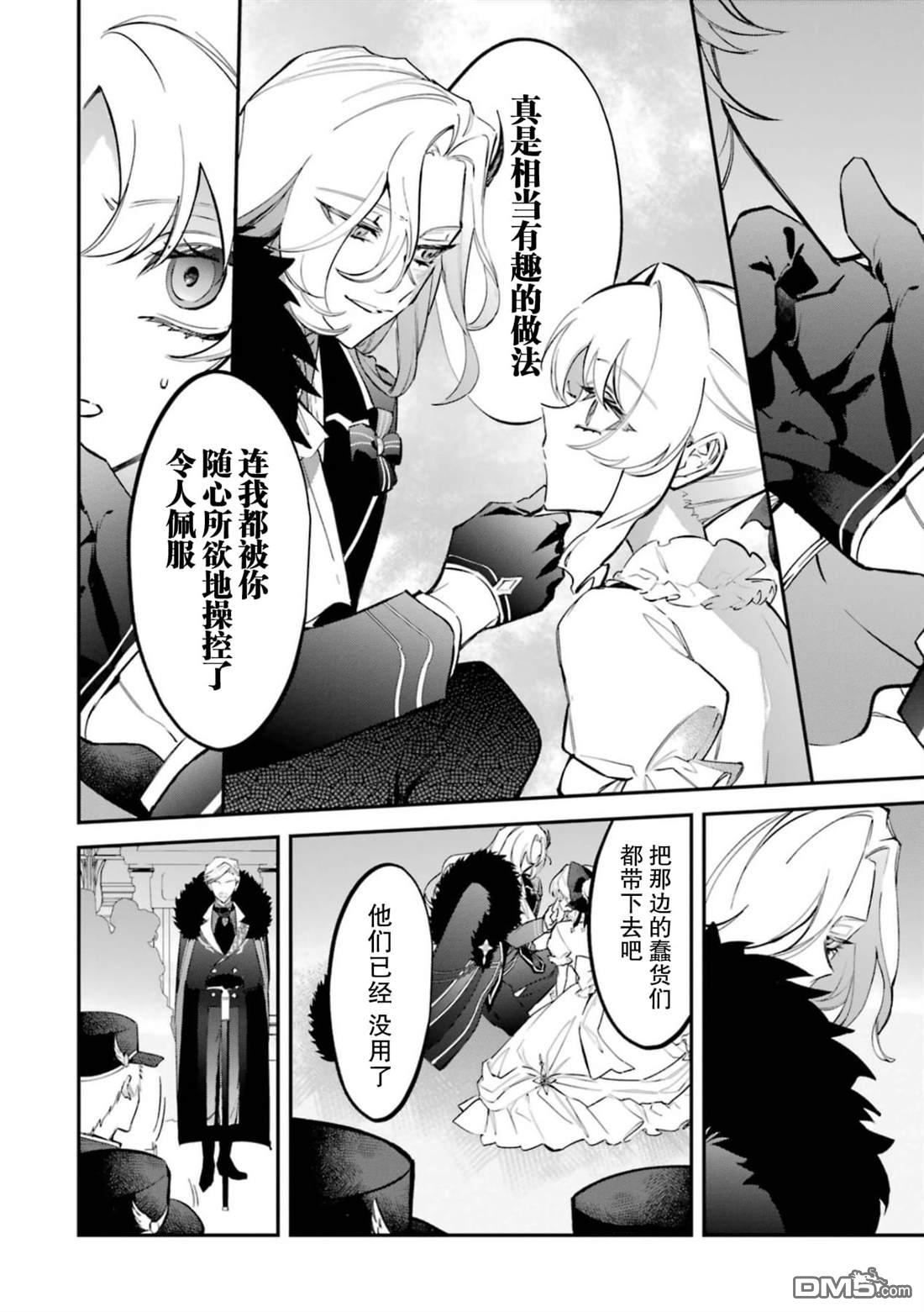 恶役千金的矜持 第5话 第27页