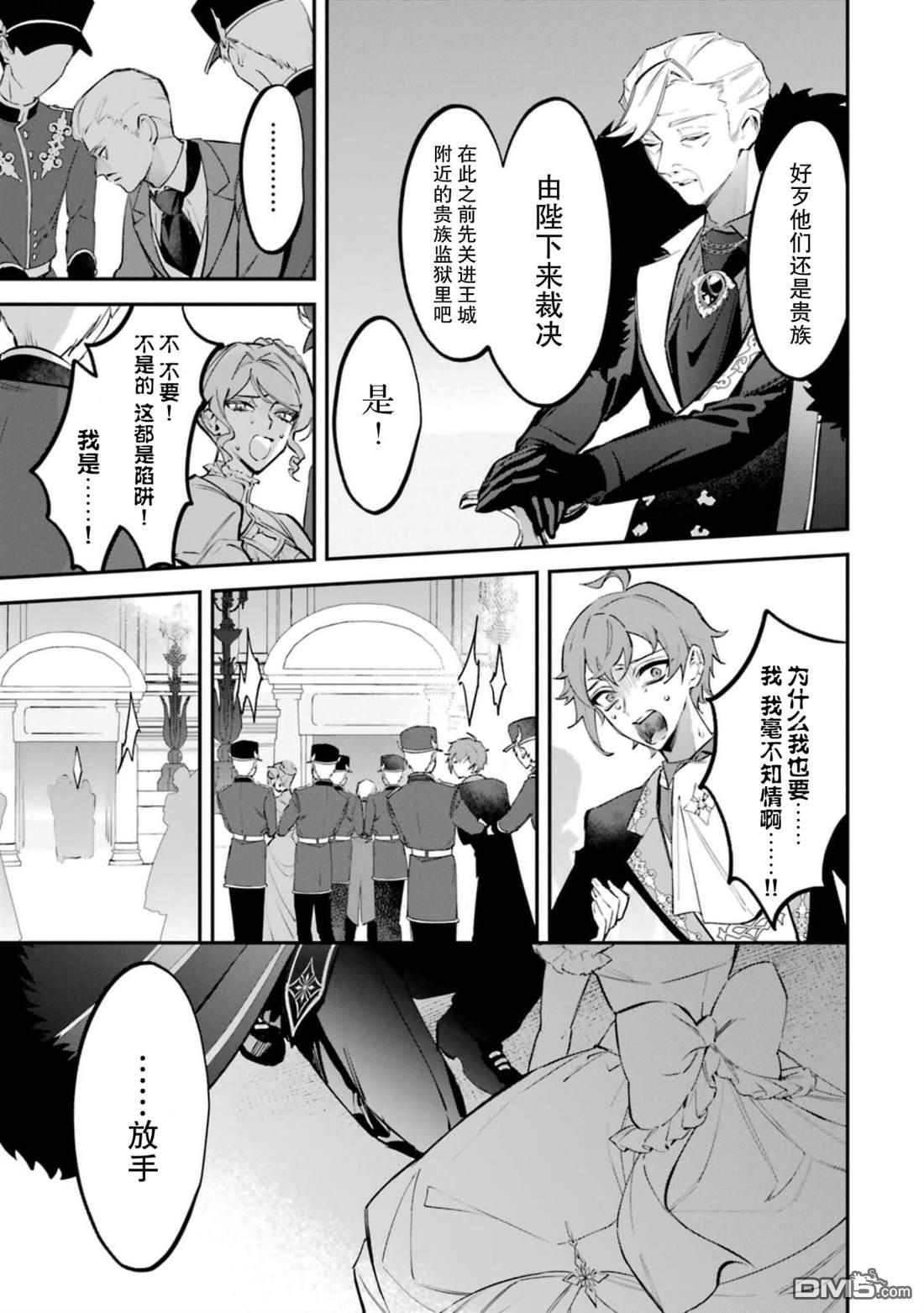恶役千金的矜持 第5话 第28页