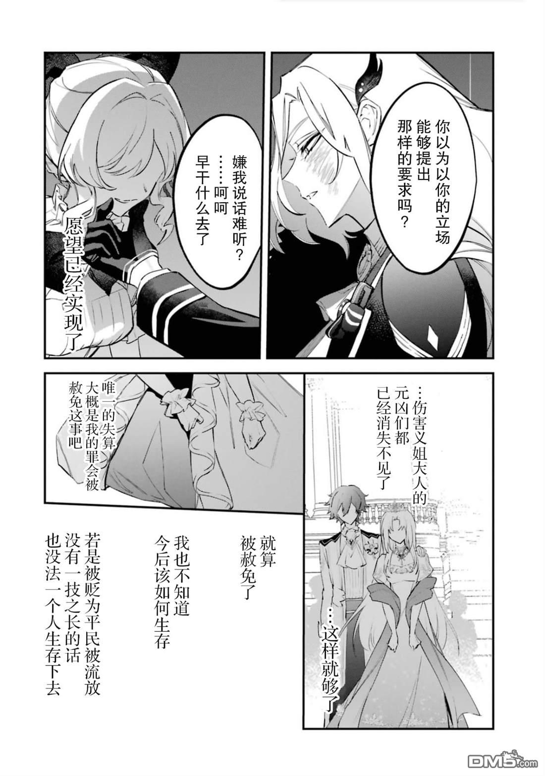 恶役千金的矜持 第5话 第29页