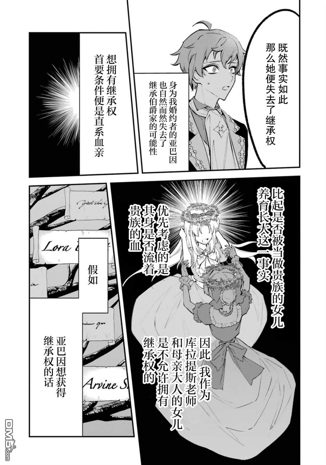 恶役千金的矜持 第5话 第3页