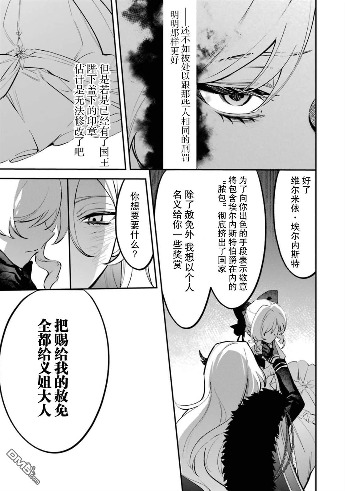 恶役千金的矜持 第5话 第30页