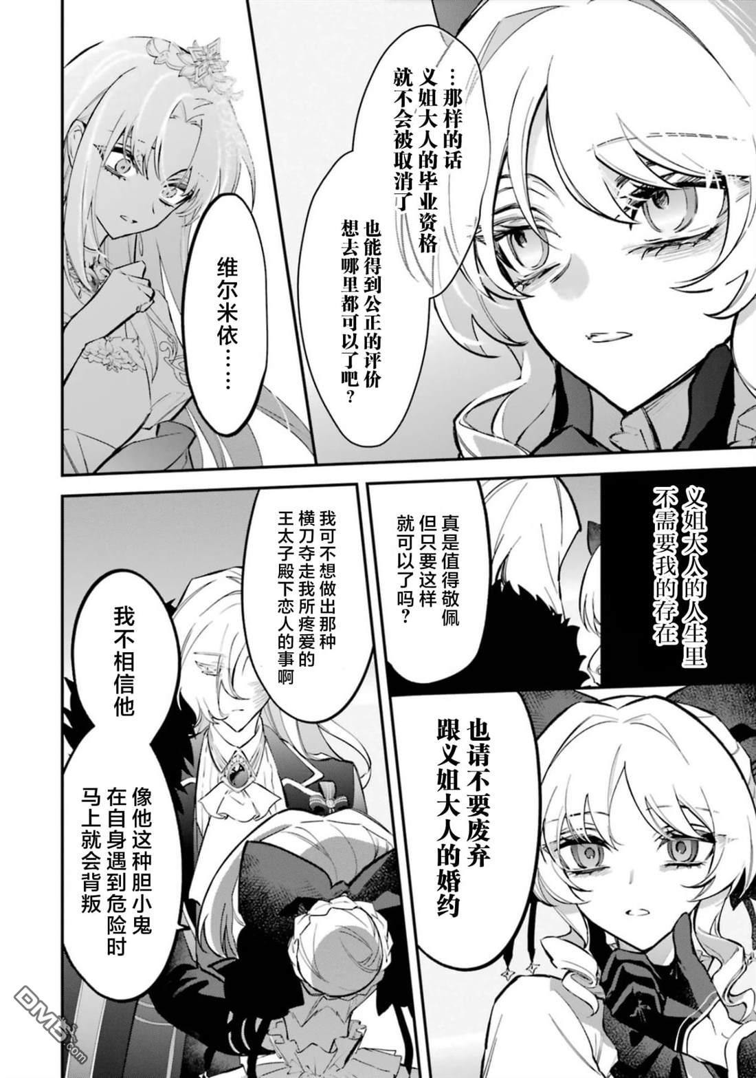 恶役千金的矜持 第5话 第31页