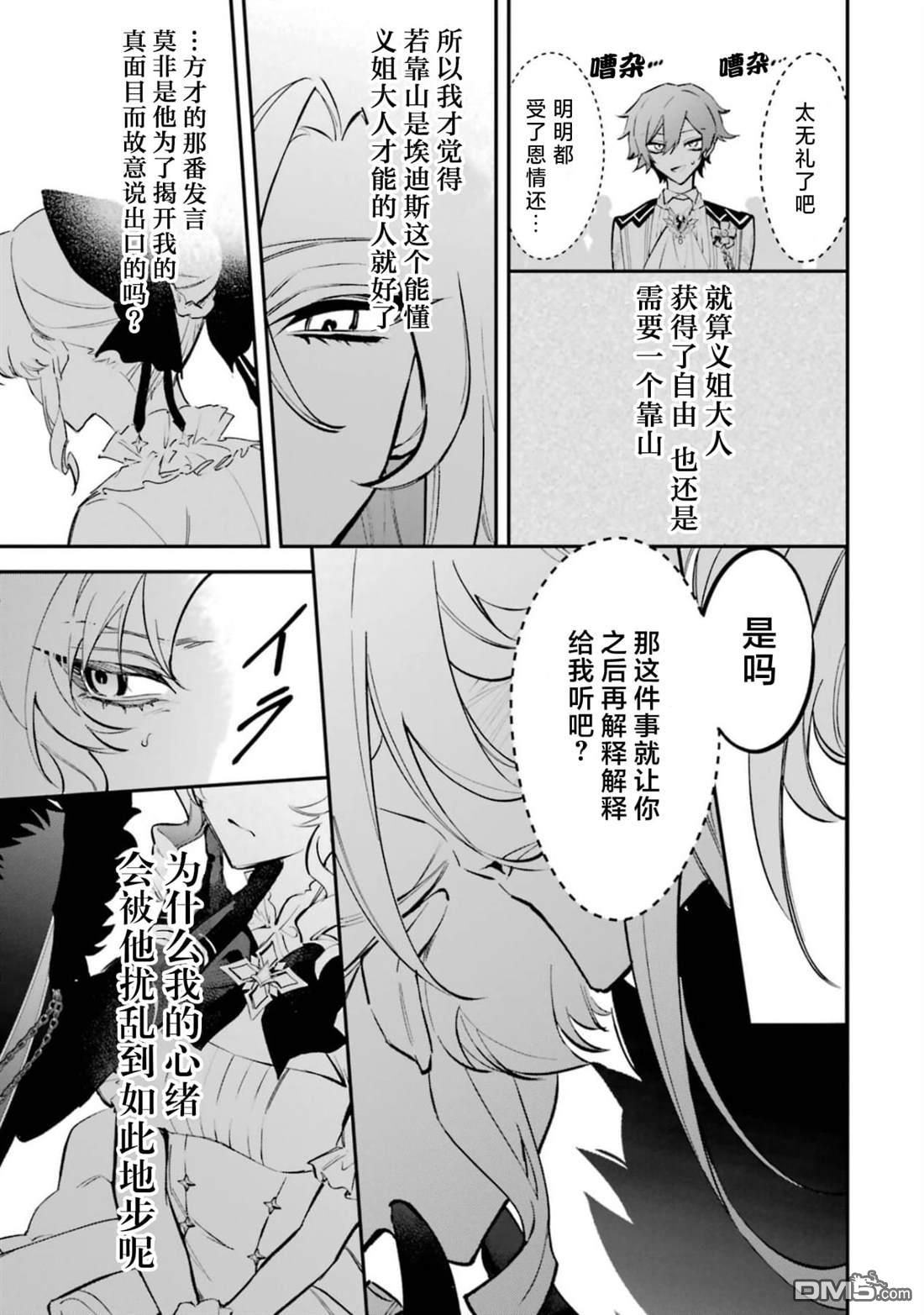 恶役千金的矜持 第5话 第32页