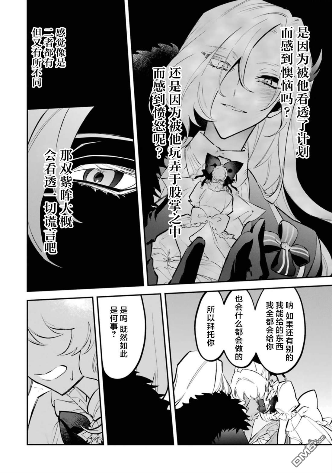 恶役千金的矜持 第5话 第33页