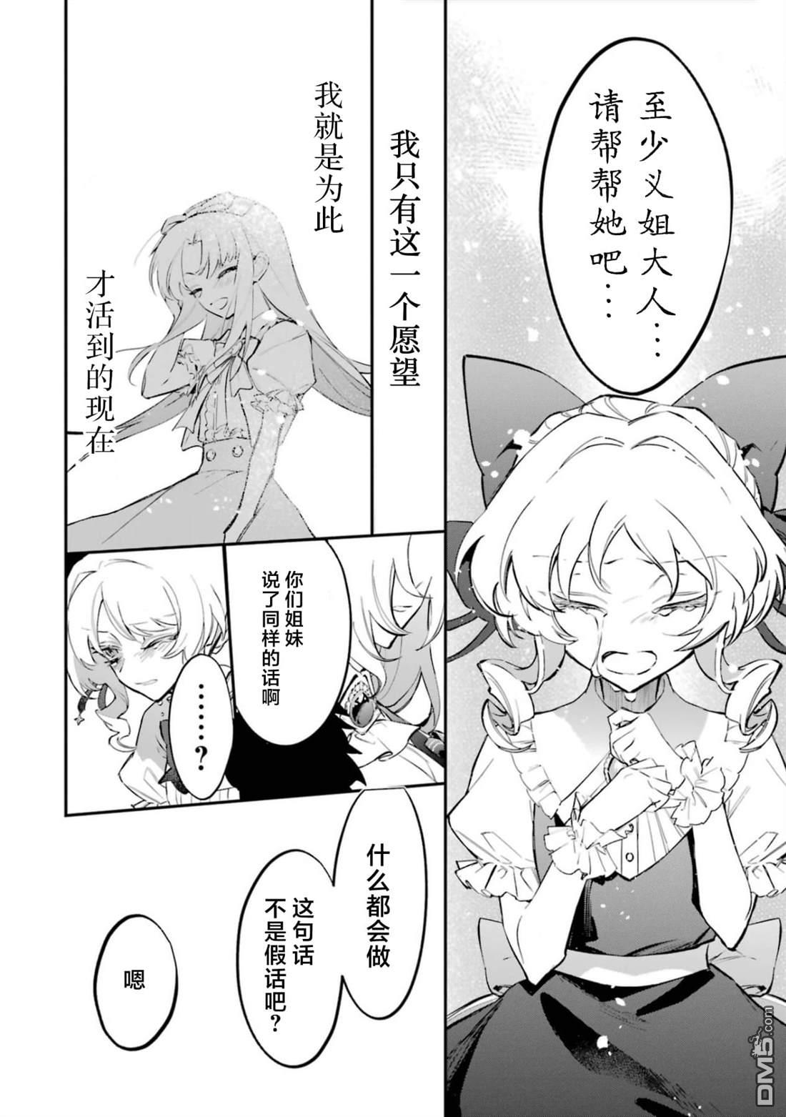 恶役千金的矜持 第5话 第35页